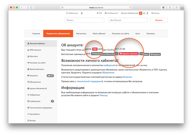 Аккаунт PRO на проекте Chastnik